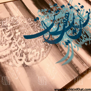 Persian Calligraphy on wood: There's no truth to the night's darkness. با شعله ات شب حقیقت نداشت Chaartaar song