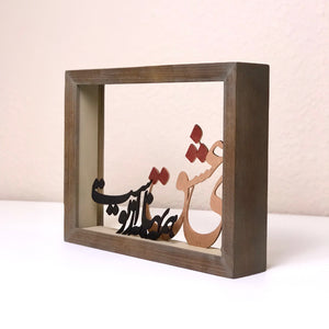 Shadow box frame with Persian Calligraphy, a Farsi love gift for Valentine's day. ای عشق همه بهانه از توست