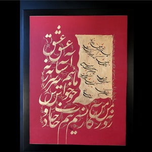 Astane Eshgh, Persian Calligraphy, Hafez Poem, Red and Gold