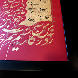 Astane Eshgh, Persian Calligraphy, Hafez Poem, Red and Gold