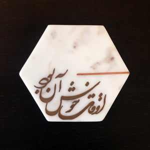 Coasters for your Iranian friend - marble- Hafiz poem - Farsi gift. شعر حافظ: اوقات خوش آن بود که با دوست به سر رفت