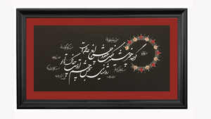 The shine of love and the sun, Persian Calligraphy, Farsi Hafez Poem, Tazhib