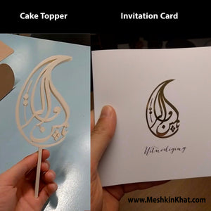 Custom digital design, Wedding Logo design, Persian Farsi Calligraphy, Arabic Calligraphy