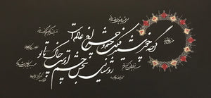 The shine of love and the sun, Persian Calligraphy, Farsi Hafez Poem, Tazhib